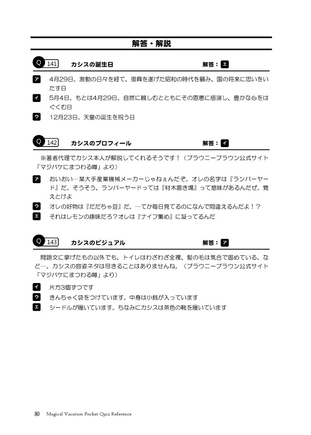初代マジカルバケーション 非公式問題集 Magical Vacation Pocket Quiz Reference コンプリート Ver2 0 Foreignsky Booth