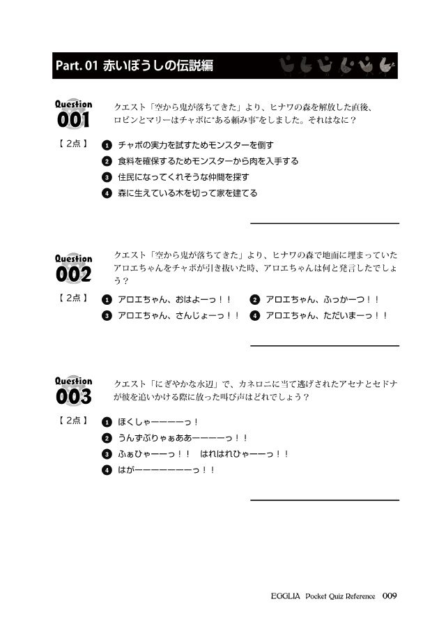 エグリア 非公式問題集(EGGLIA Pocket Quiz Reference)