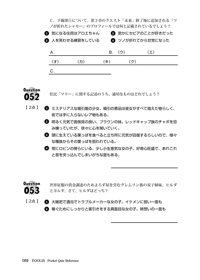 エグリア 非公式問題集(EGGLIA Pocket Quiz Reference)