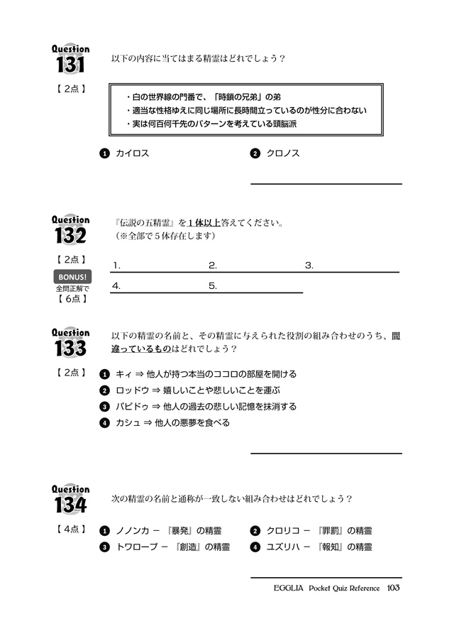 エグリア 非公式問題集(EGGLIA Pocket Quiz Reference)