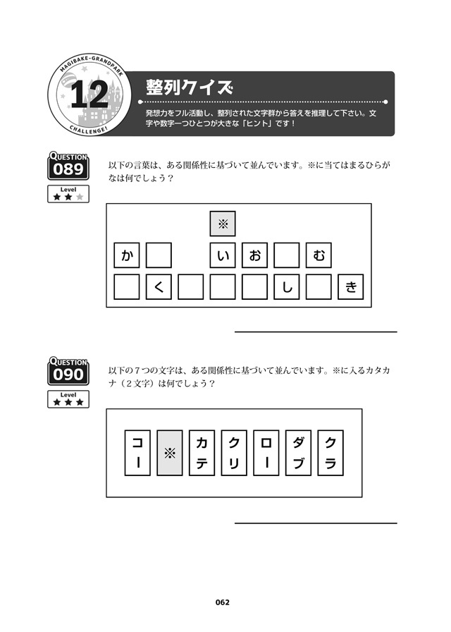 マジバケ GrandPark(マジカルバケーションシリーズ 非公式問題集)