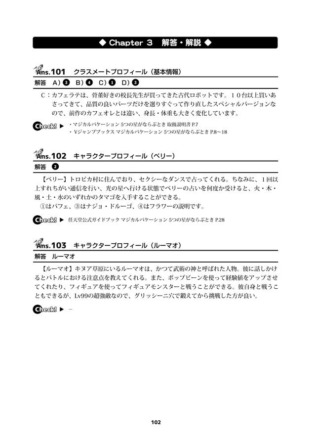 マジバケ GrandPark(マジカルバケーションシリーズ 非公式問題集)