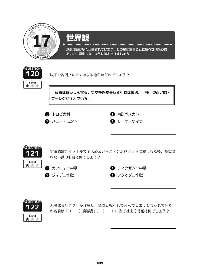 マジバケ GrandPark(マジカルバケーションシリーズ 非公式問題集)