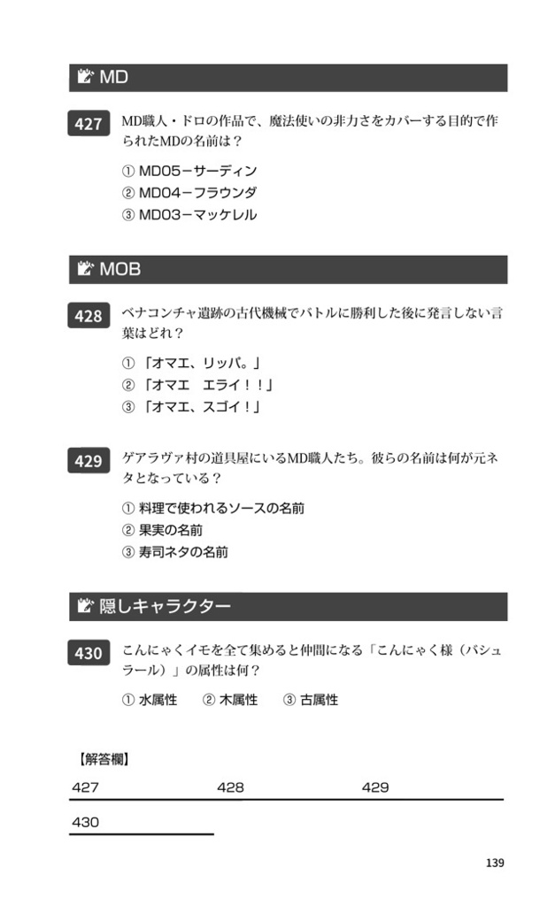 Magical Vacation Quiz500(マジカルバケーション 非公式問題集)