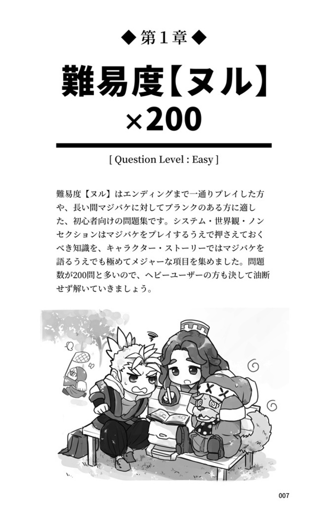 Magical Vacation Quiz500(マジカルバケーション 非公式問題集)