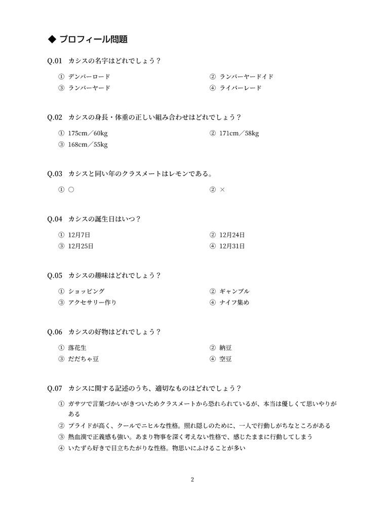 【無料頒布】魔法学校ウィルオウィスプ カシス検定試験