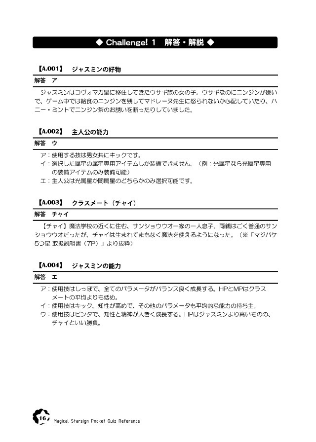 【匿名配送版】マジバケ5つ星 非公式問題集(Magical Starsign Pocket Quiz Reference)