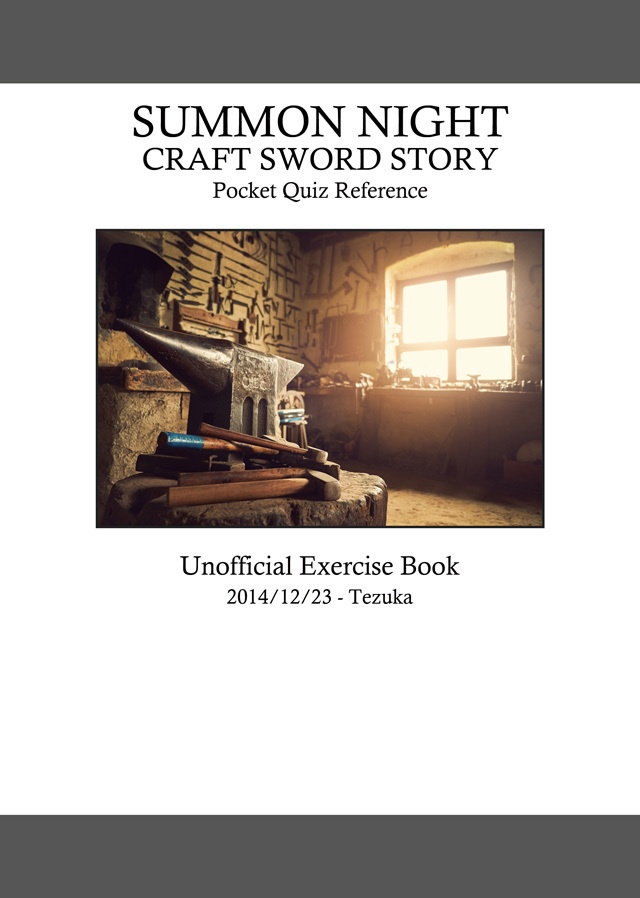 【匿名配送版】サモンナイトクラフトソード物語 非公式問題集(SUMMON NIGHT CRAFT SWORD STORY Pocket Quiz Reference)