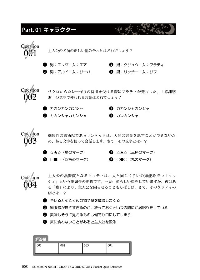 【匿名配送版】サモンナイトクラフトソード物語 非公式問題集(SUMMON NIGHT CRAFT SWORD STORY Pocket Quiz Reference)