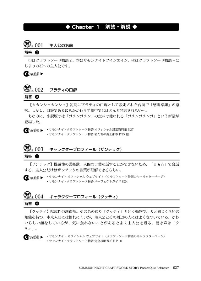 【匿名配送版】サモンナイトクラフトソード物語 非公式問題集(SUMMON NIGHT CRAFT SWORD STORY Pocket Quiz Reference)