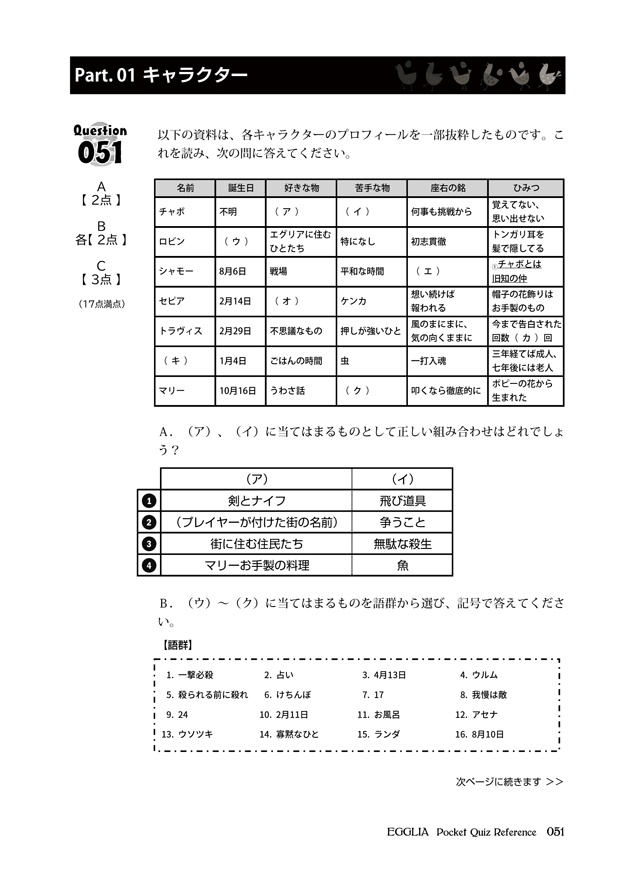 【匿名配送版】エグリア 非公式問題集(EGGLIA Pocket Quiz Reference)