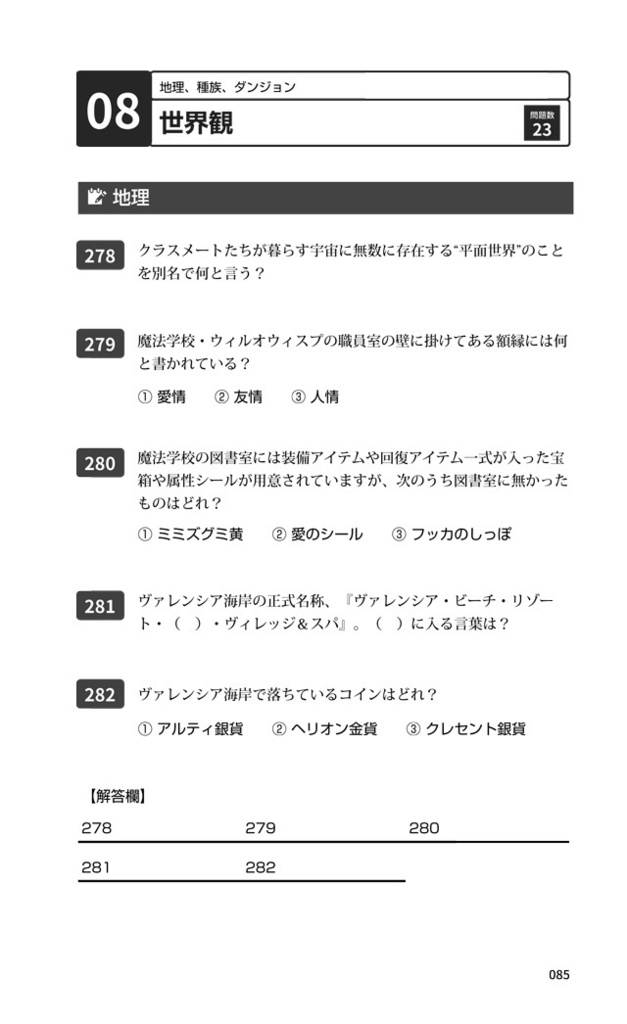 【匿名配送版】Magical Vacation Quiz500(マジカルバケーション 非公式問題集)