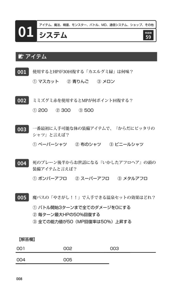 【匿名配送版】Magical Vacation Quiz500(マジカルバケーション 非公式問題集)