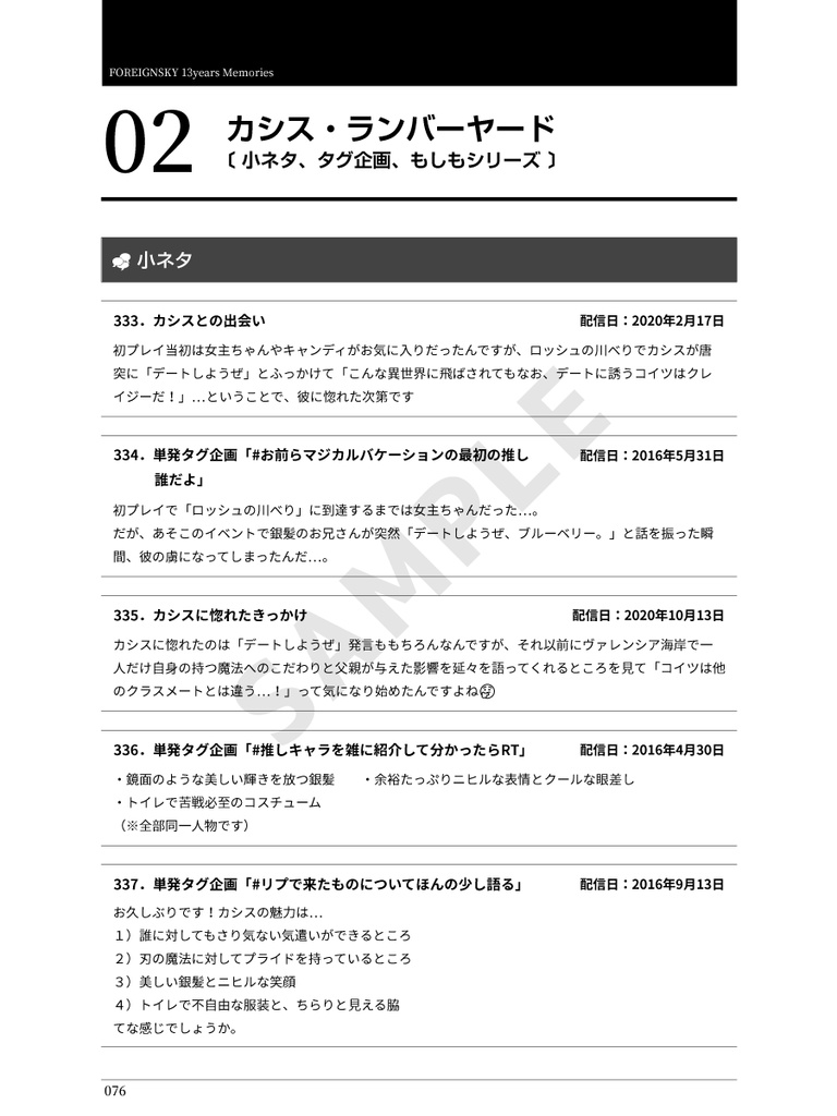 【匿名配送版】FOREIGNSKY 13年史<マジバケツイート振り返り編>