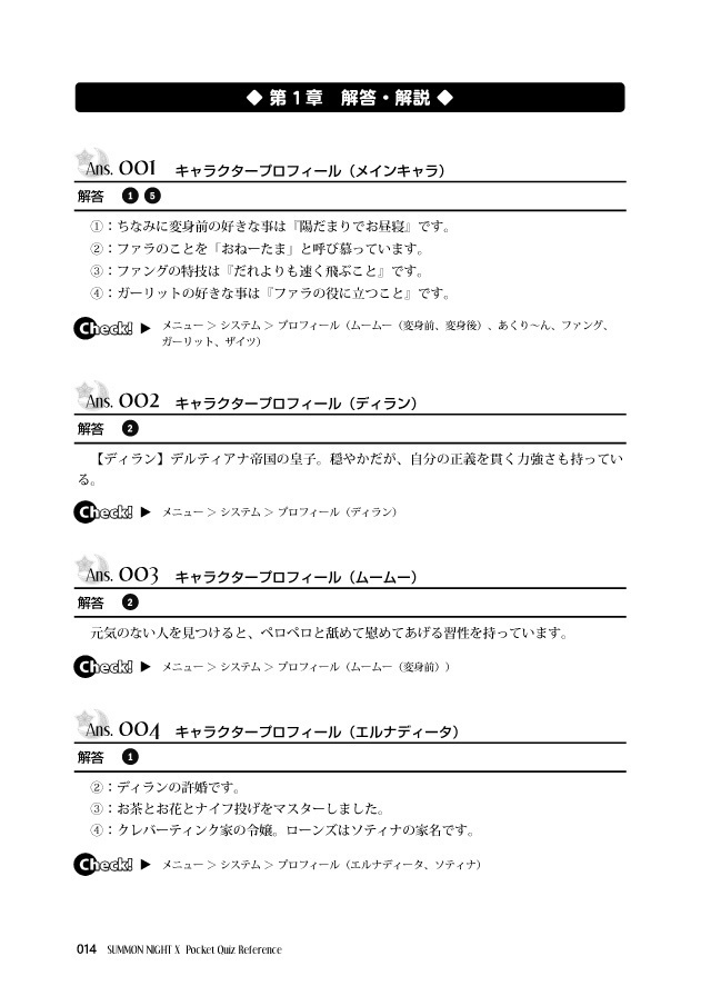 サモンナイトX 非公式問題集(SUMMON NIGHT X Pocket Quiz Reference)