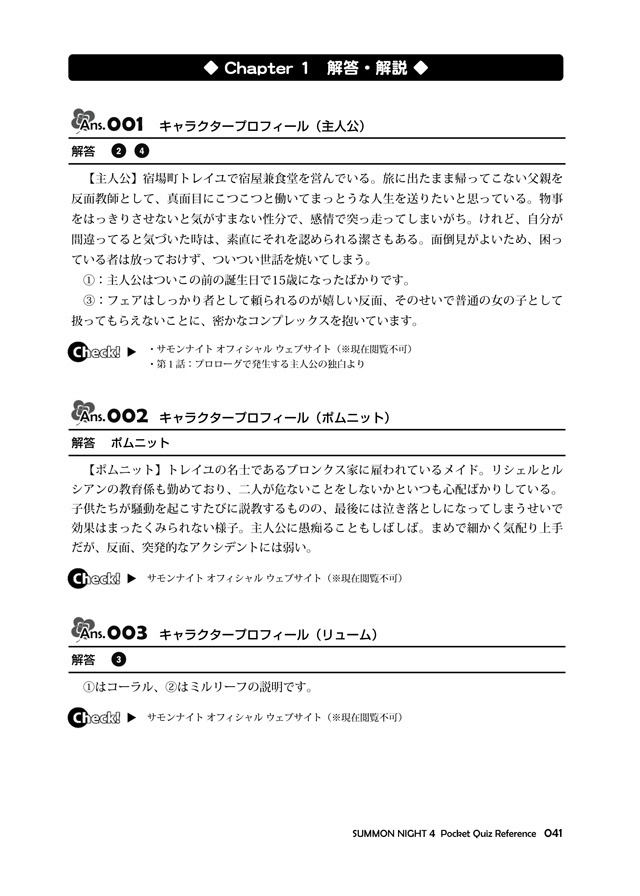 サモンナイト4 非公式問題集(SUMMON NIGHT 4 Pocket Quiz Reference)