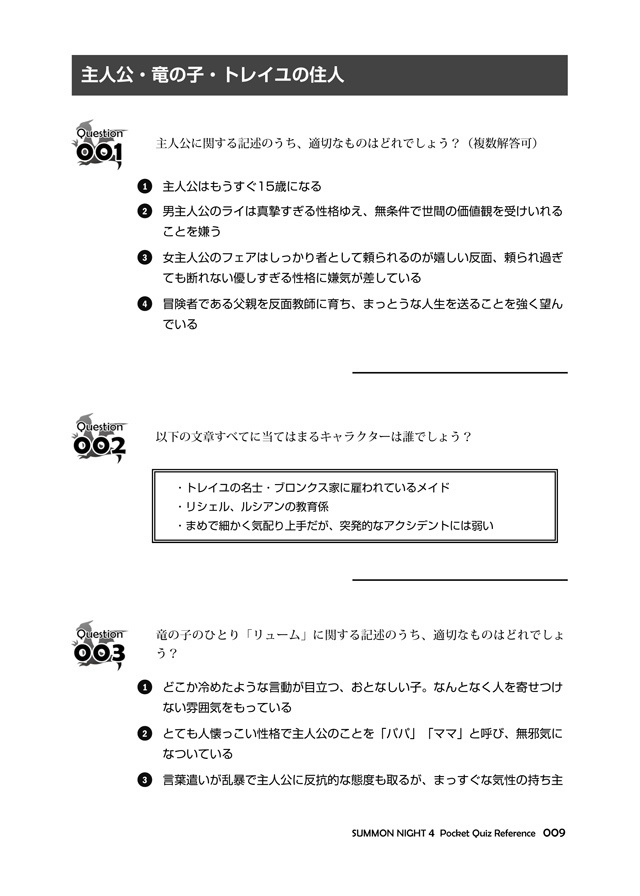 【匿名配送版】サモンナイト4 非公式問題集(SUMMON NIGHT 4 Pocket Quiz Reference)