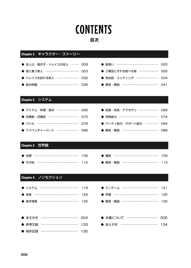 【匿名配送版】サモンナイト4 非公式問題集(SUMMON NIGHT 4 Pocket Quiz Reference)