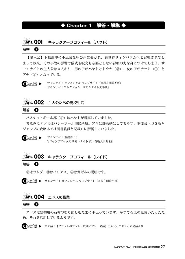 サモンナイト 非公式問題集(SUMMON NIGHT Pocket Quiz Reference)