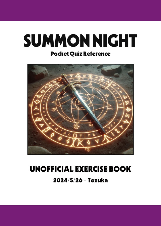 【匿名配送版】サモンナイト 非公式問題集(SUMMON NIGHT Pocket Quiz Reference)