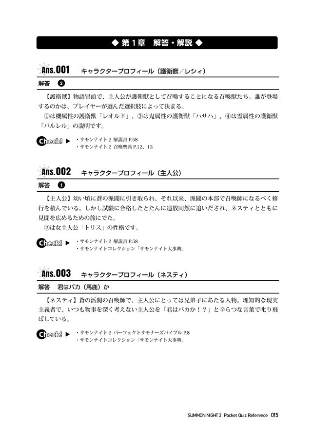 サモンナイト2 非公式問題集(SUMMON NIGHT 2 Pocket Quiz Reference)