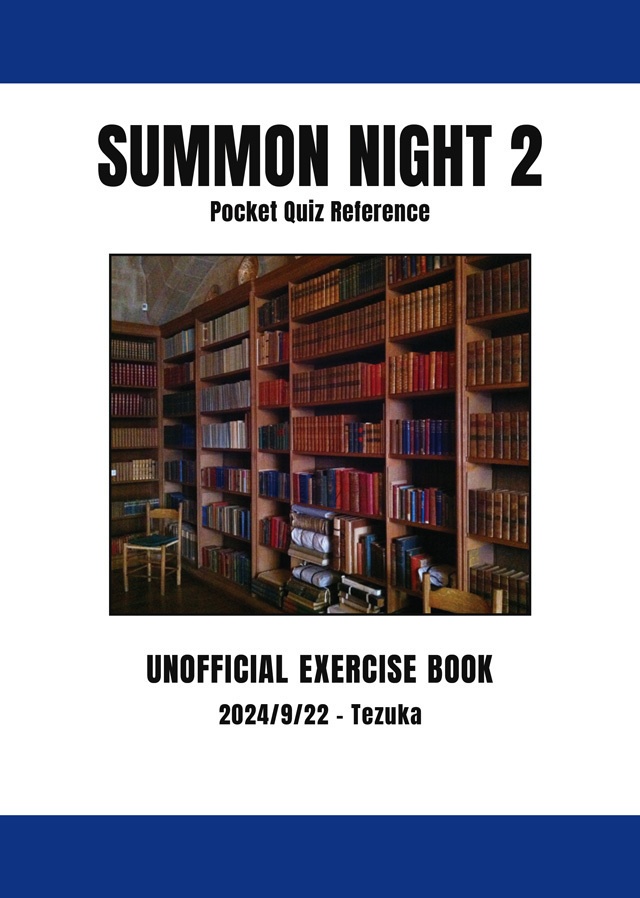 サモンナイト2 非公式問題集(SUMMON NIGHT 2 Pocket Quiz Reference)