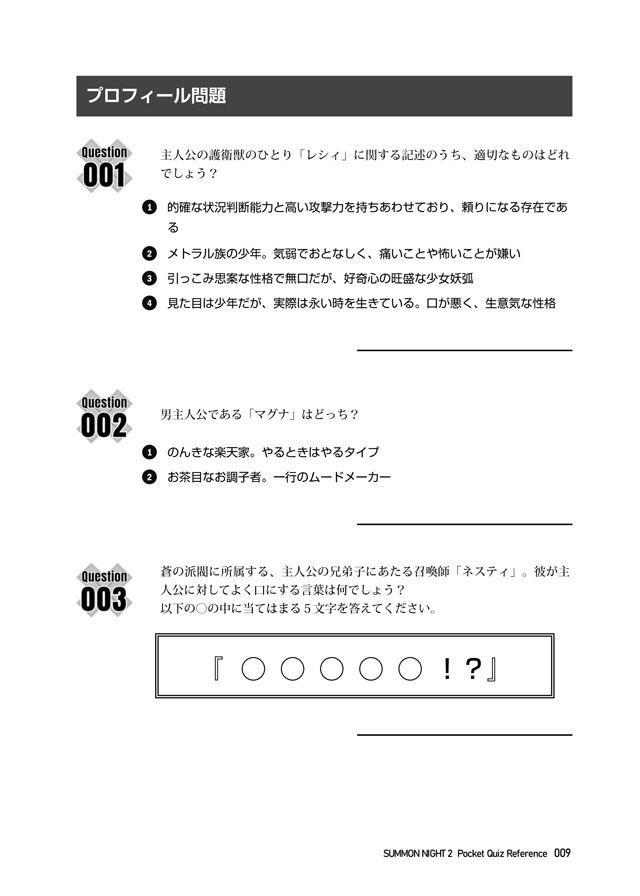 【匿名配送版】サモンナイト2 非公式問題集(SUMMON NIGHT 2 Pocket Quiz Reference)