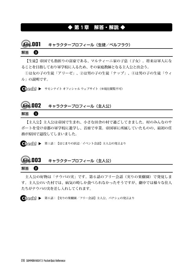 サモンナイト3 非公式問題集(SUMMON NIGHT 3 Pocket Quiz Reference)