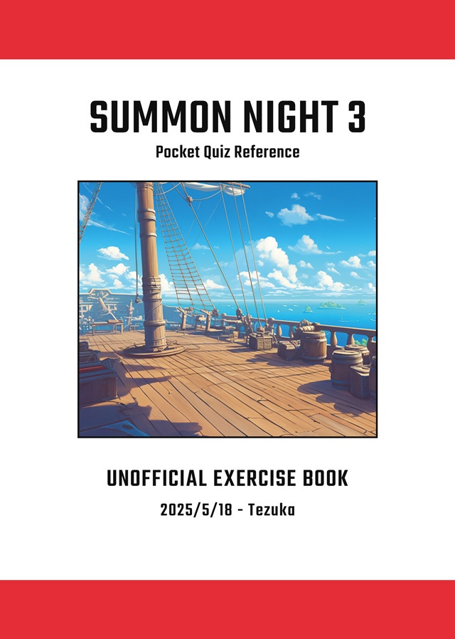 【匿名配送版】サモンナイト3 非公式問題集(SUMMON NIGHT 3 Pocket Quiz Reference)