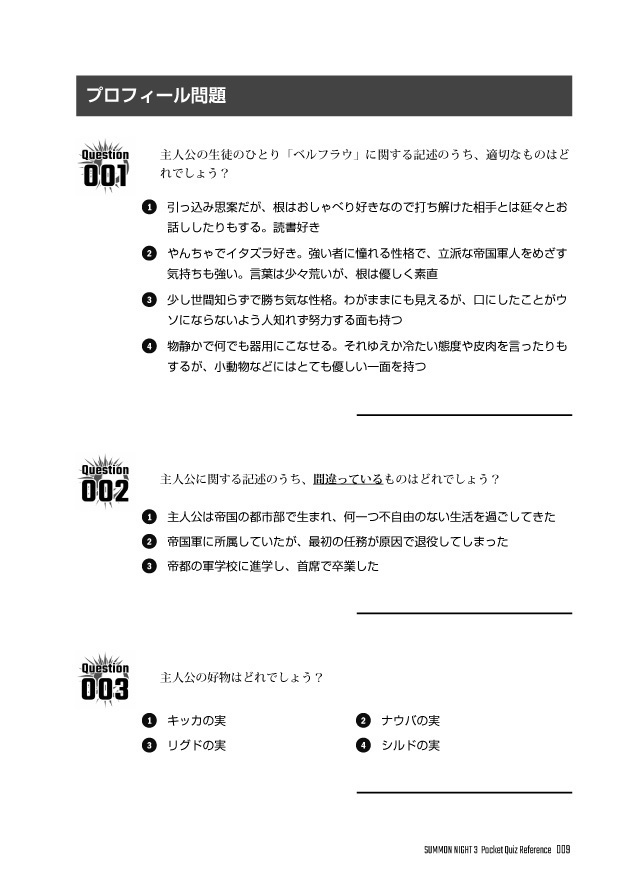 【匿名配送版】サモンナイト3 非公式問題集(SUMMON NIGHT 3 Pocket Quiz Reference)