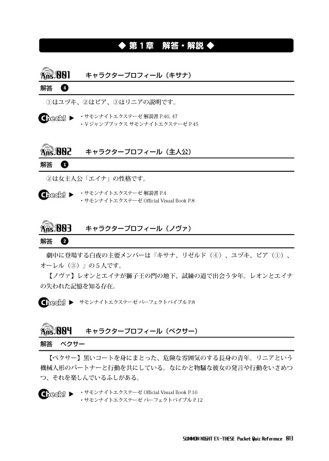 サモンナイトエクステーゼ 非公式問題集(SUMMON NIGHT EX-THESE Pocket Quiz Reference)