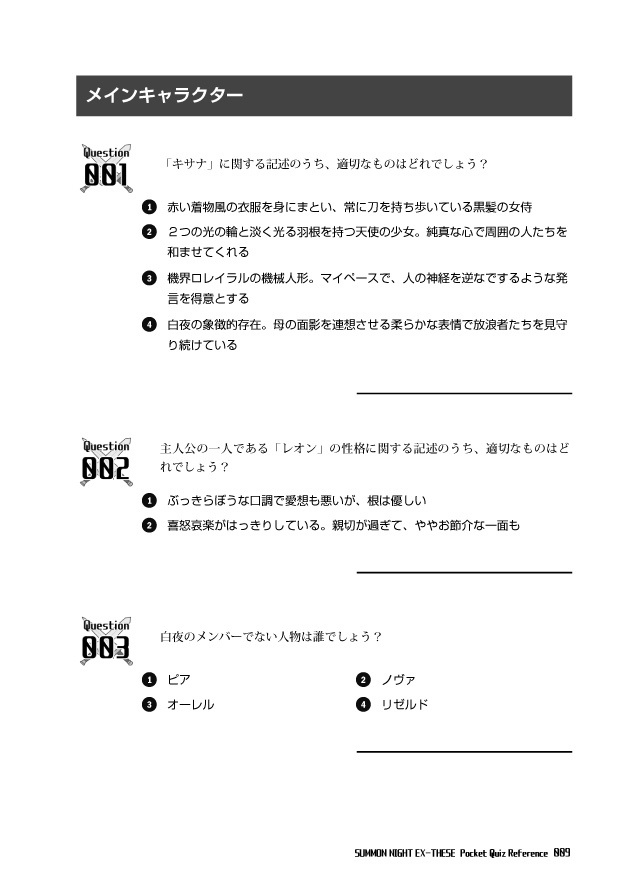 【匿名配送版】サモンナイトエクステーゼ 非公式問題集(SUMMON NIGHT EX-THESE Pocket Quiz Reference)