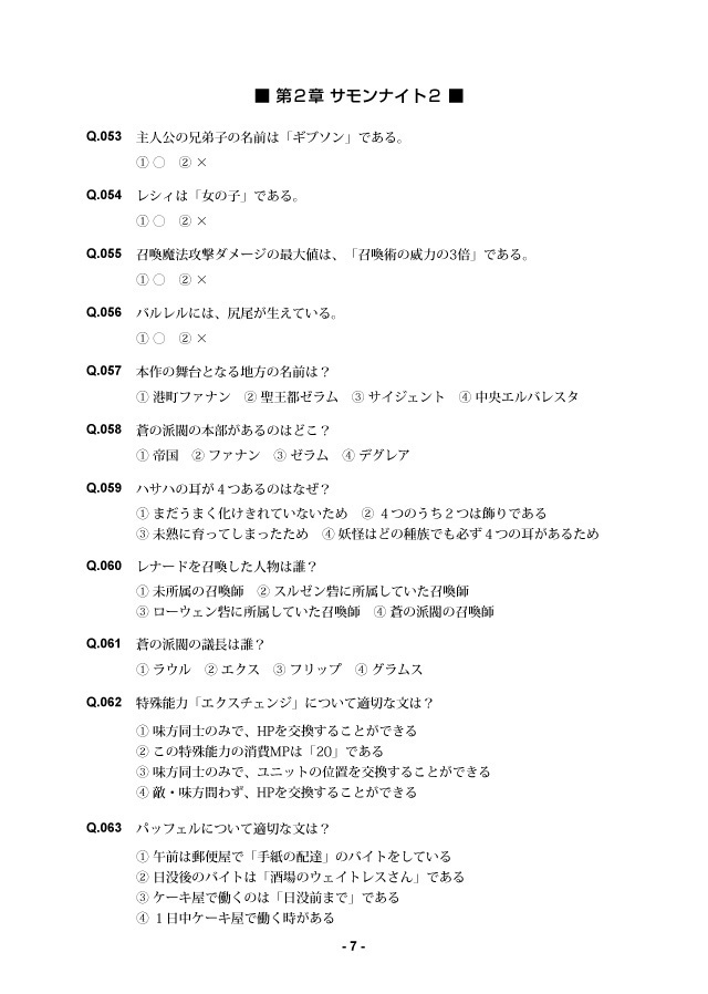 サモンナイト1~4過去問題集(サモンナイト非公式問題集)