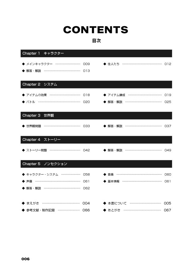 サモンナイトグランテーゼ 非公式問題集(SUMMON NIGHT GRANTHESE Pocket Quiz Reference)