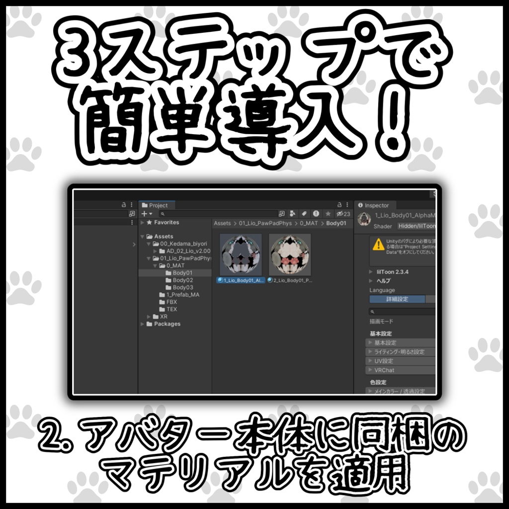 頒布開始セール!!500→299円(8月27日まで)【リオ-Lio-専用】にくきゅうぷにぷにPhysBone