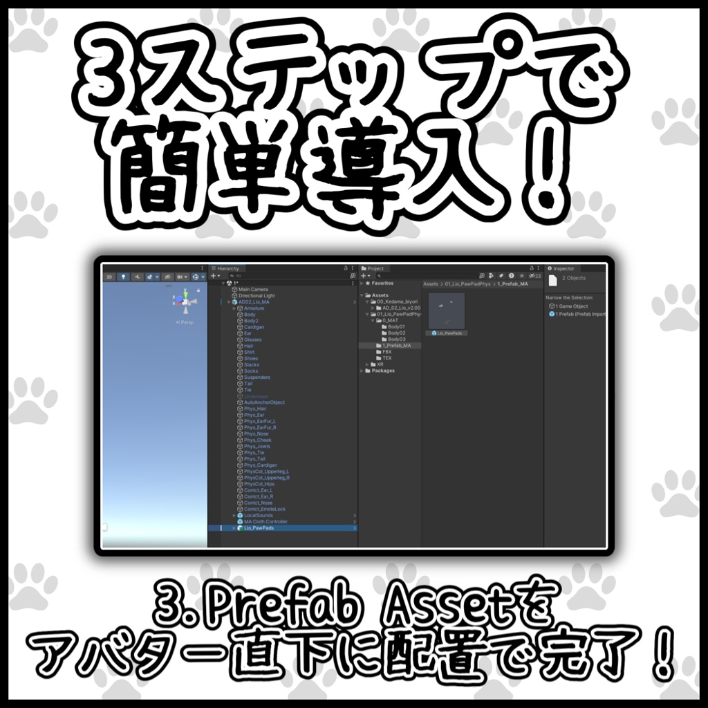 頒布開始セール!!500→299円(8月27日まで)【リオ-Lio-専用】にくきゅうぷにぷにPhysBone