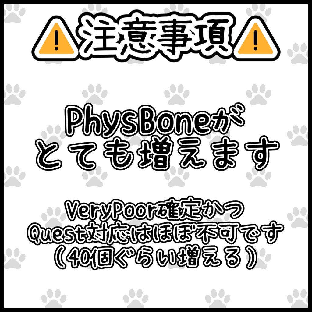 頒布開始セール!!500→299円(8月27日まで)【リオ-Lio-専用】にくきゅうぷにぷにPhysBone