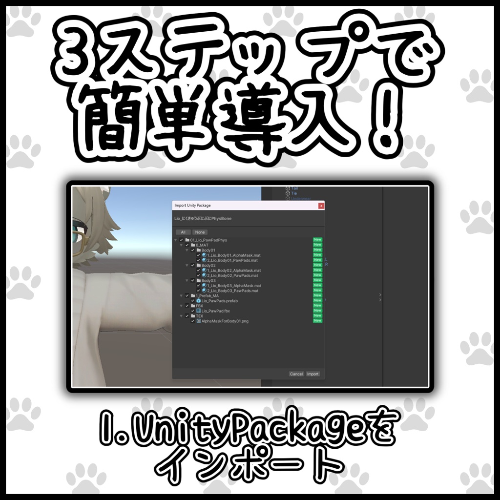 頒布開始セール!!500→299円(8月27日まで)【リオ-Lio-専用】にくきゅうぷにぷにPhysBone