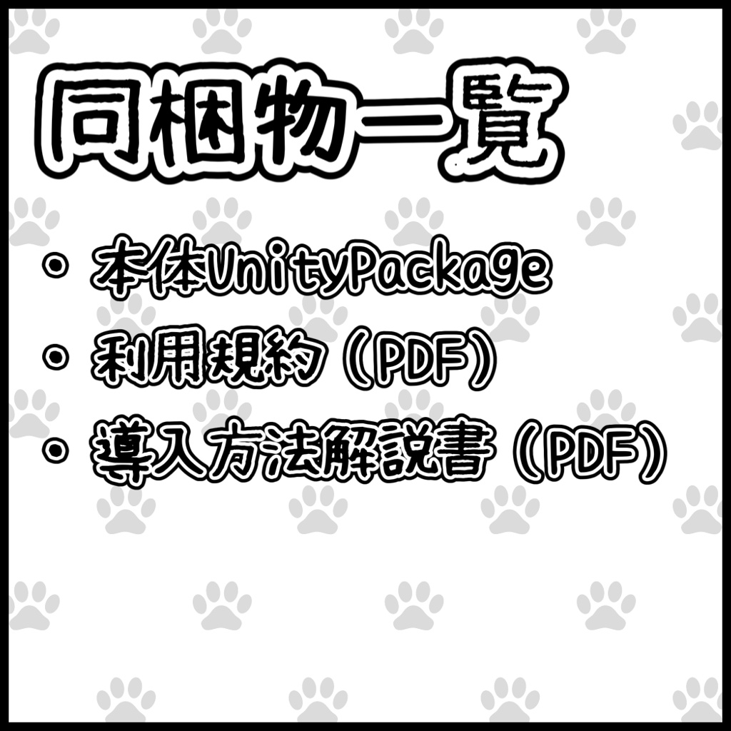 頒布開始セール!!500→299円(8月27日まで)【リオ-Lio-専用】にくきゅうぷにぷにPhysBone