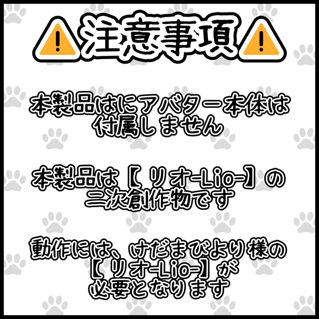 頒布開始セール!!500→299円(8月27日まで)【リオ-Lio-専用】にくきゅうぷにぷにPhysBone