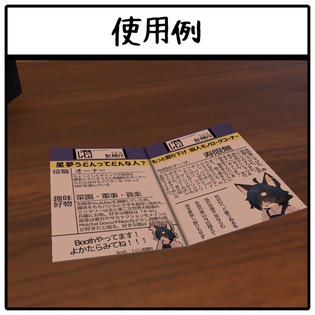 【VRC向け本ギミック】シンプル見開き本ギミック