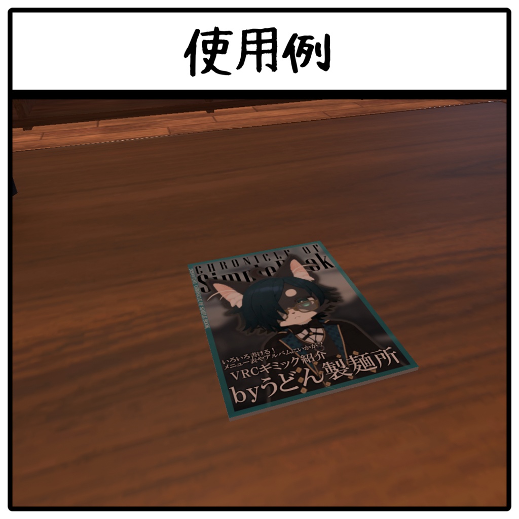 【VRC向け本ギミック】シンプル見開き本ギミック