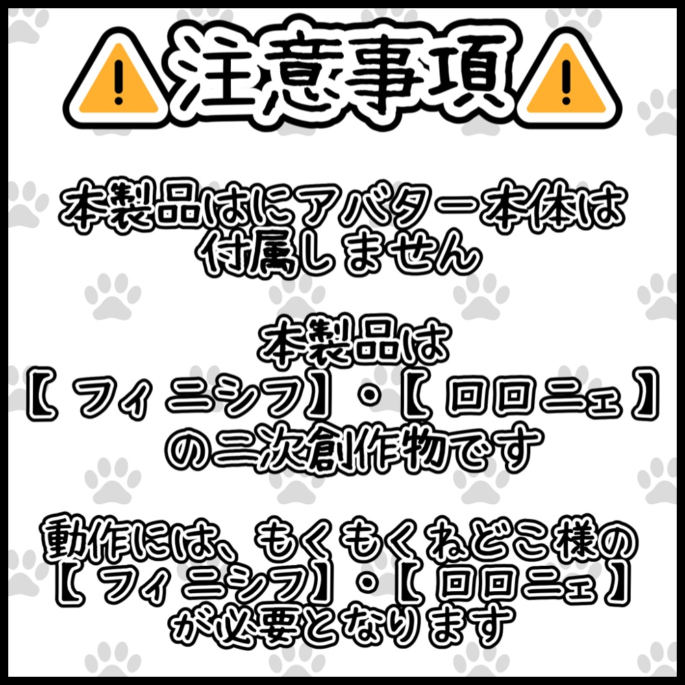 発売開始記念セール中(500→299円)【フィニシフ・ロロニェ専用】肉球ぷにぷにPhysBone