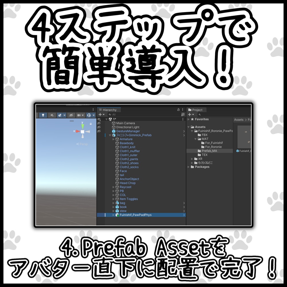 発売開始記念セール中(500→299円)【フィニシフ・ロロニェ専用】肉球ぷにぷにPhysBone