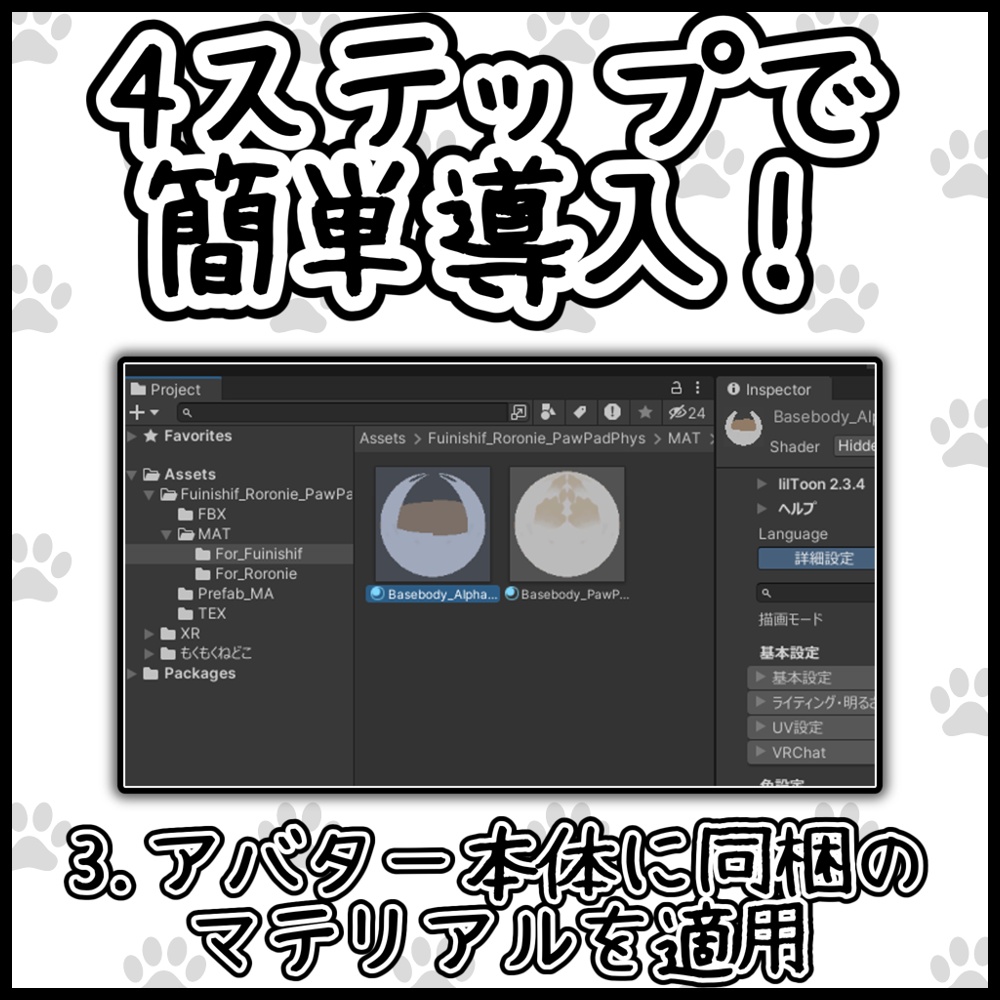 発売開始記念セール中(500→299円)【フィニシフ・ロロニェ専用】肉球ぷにぷにPhysBone