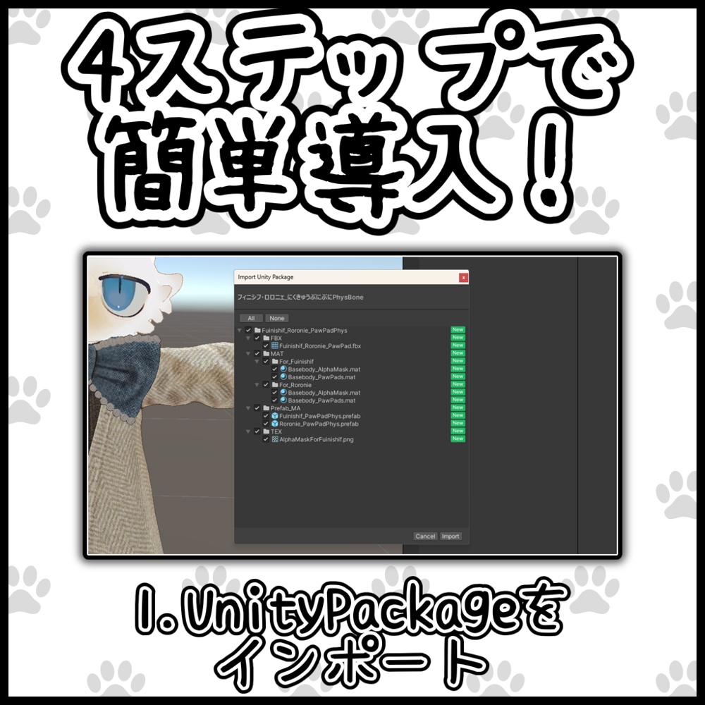 発売開始記念セール中(500→299円)【フィニシフ・ロロニェ専用】肉球ぷにぷにPhysBone