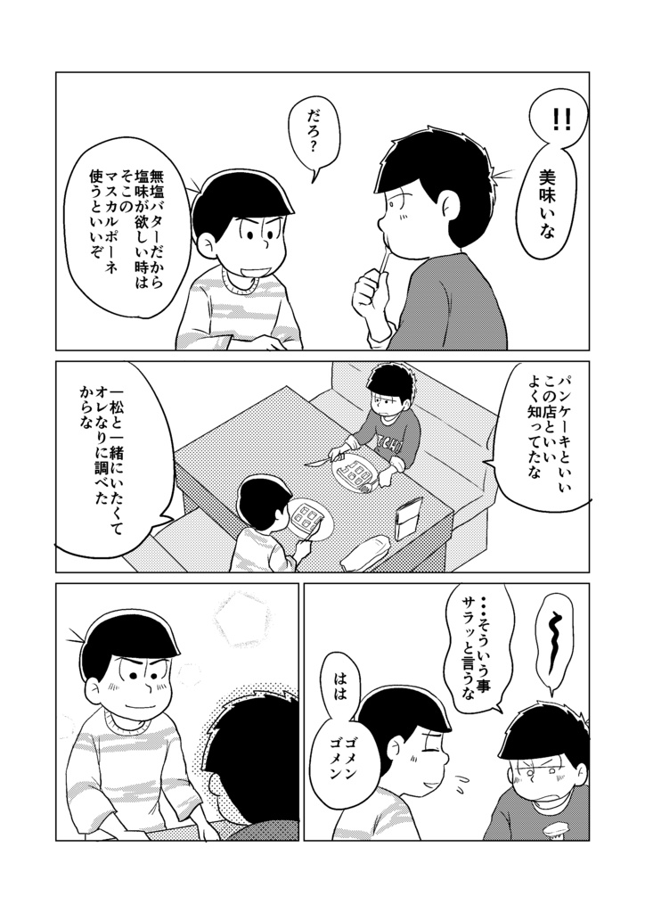 【カラ一】始まってもいない カラ松目線