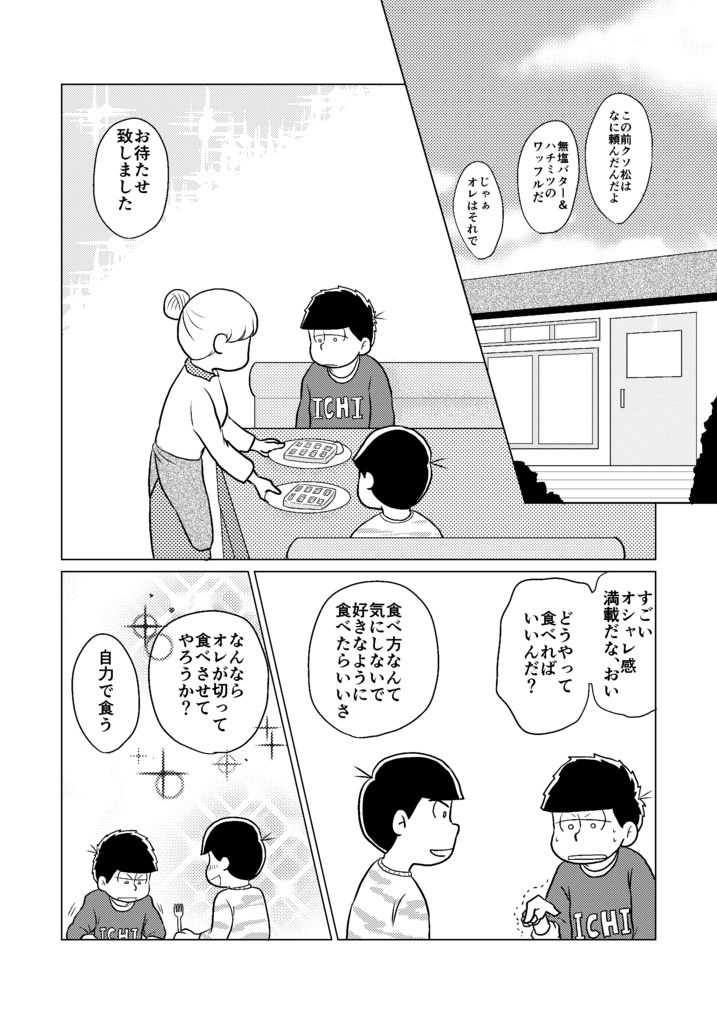 【カラ一】始まってもいない カラ松目線