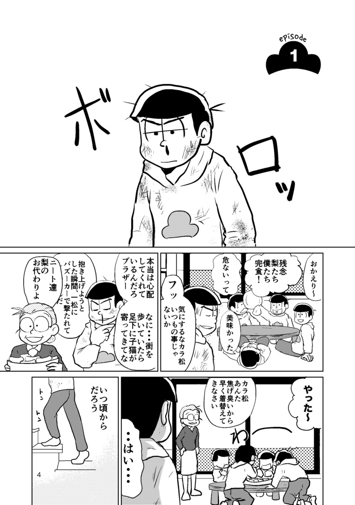 【カラ一】始まってもいない カラ松目線