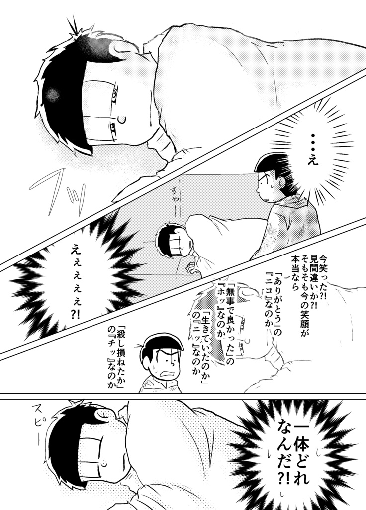 【カラ一】始まってもいない カラ松目線